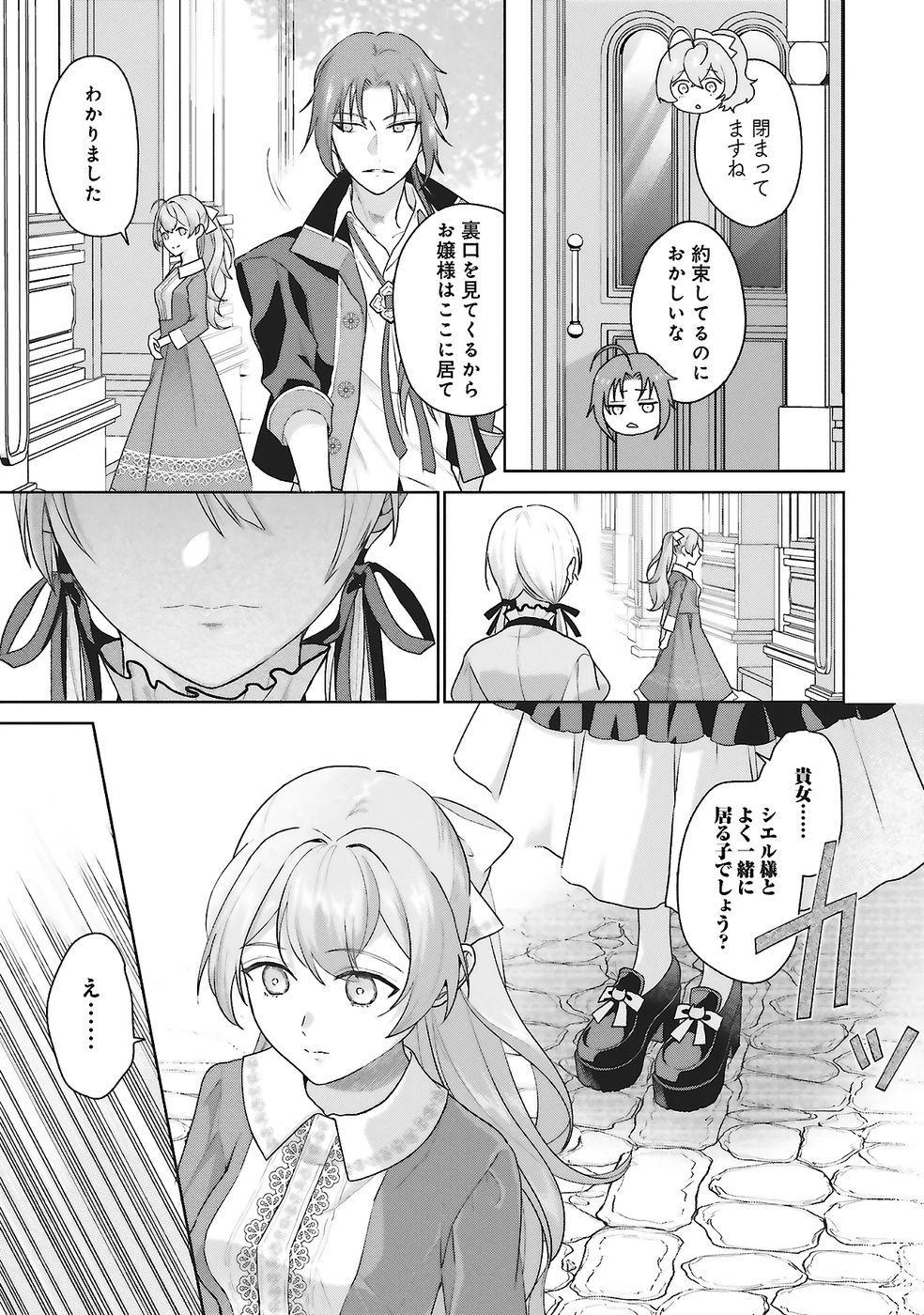 Konyaku Haki wo Shita Reijou wa Gaman wo Tomemashita Chapter 27 25ページ