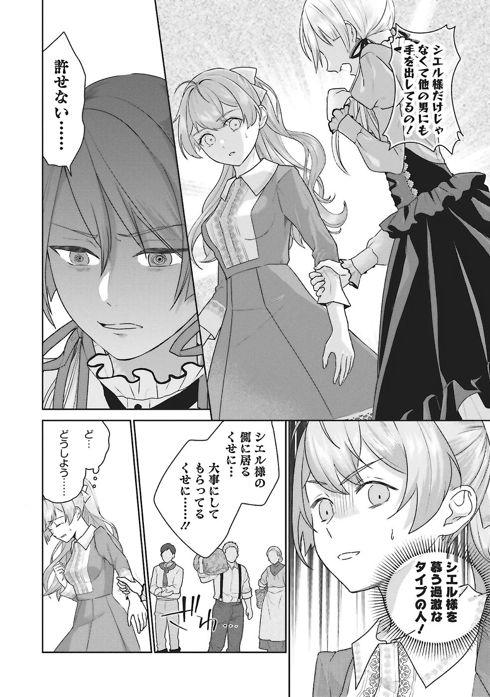 Konyaku Haki wo Shita Reijou wa Gaman wo Tomemashita Chapter 27 26ページ