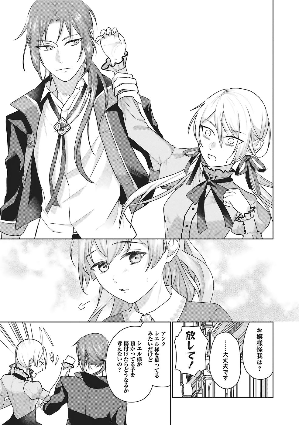 Konyaku Haki wo Shita Reijou wa Gaman wo Tomemashita Chapter 27 27ページ