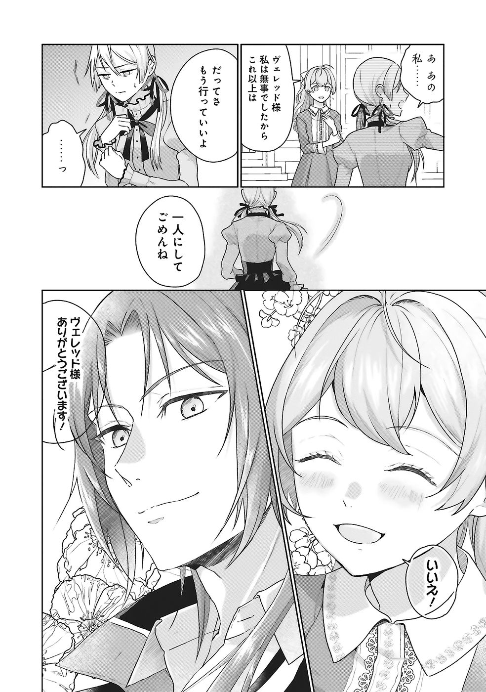 Konyaku Haki wo Shita Reijou wa Gaman wo Tomemashita Chapter 27 28ページ