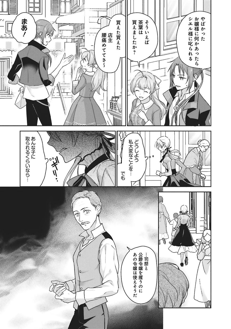 Konyaku Haki wo Shita Reijou wa Gaman wo Tomemashita Chapter 27 29ページ