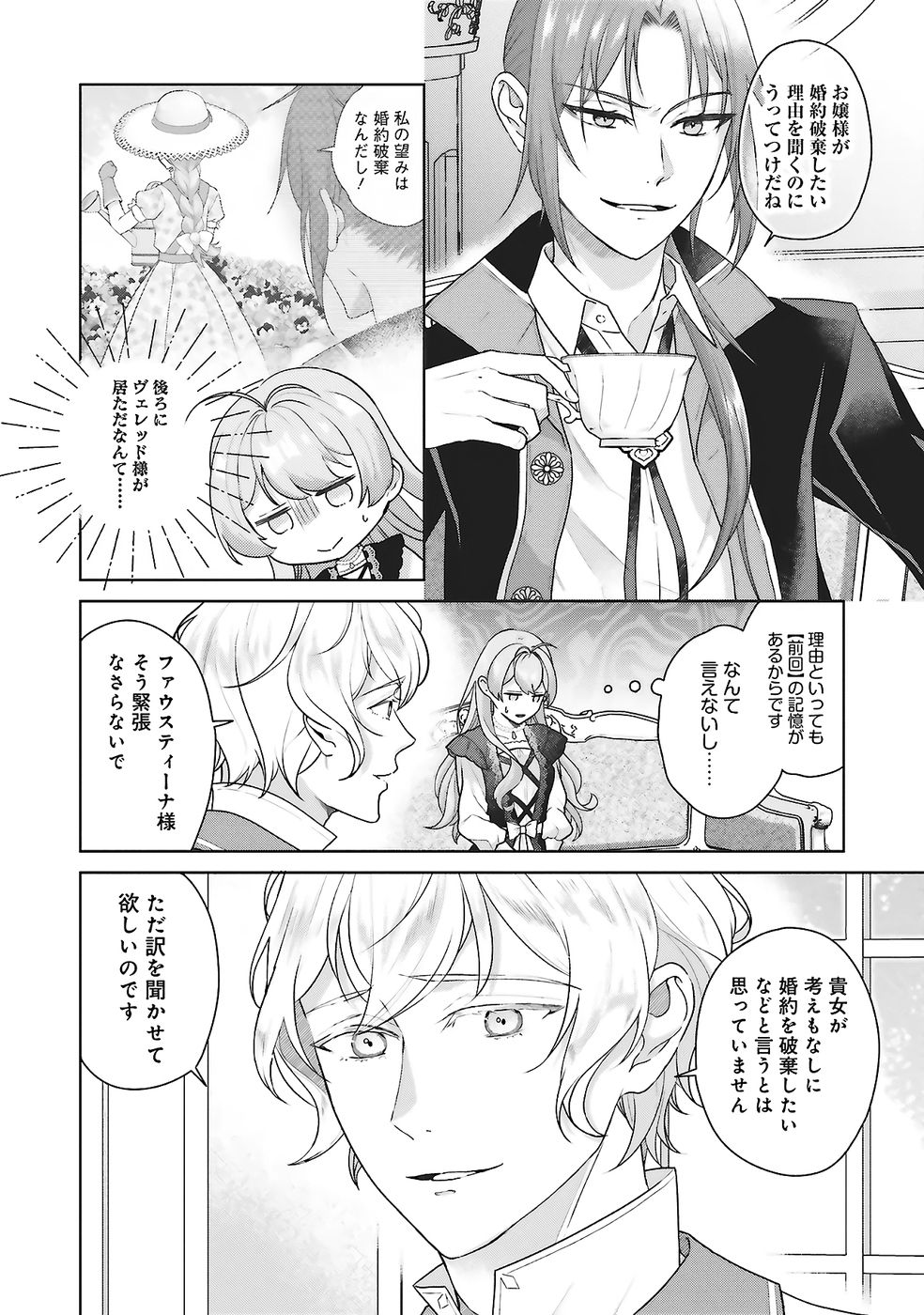 Konyaku Haki wo Shita Reijou wa Gaman wo Tomemashita Chapter 27 4ページ