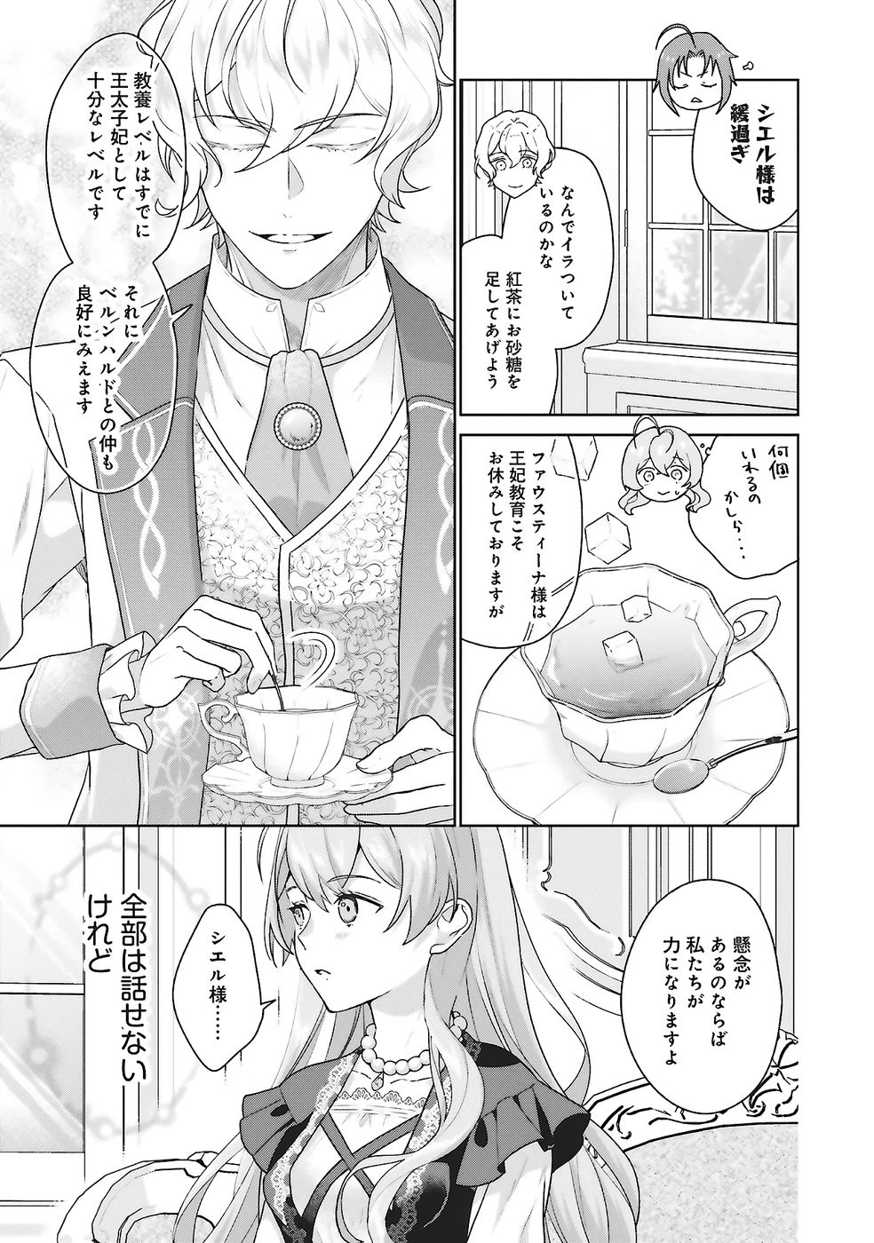 Konyaku Haki wo Shita Reijou wa Gaman wo Tomemashita Chapter 27 5ページ