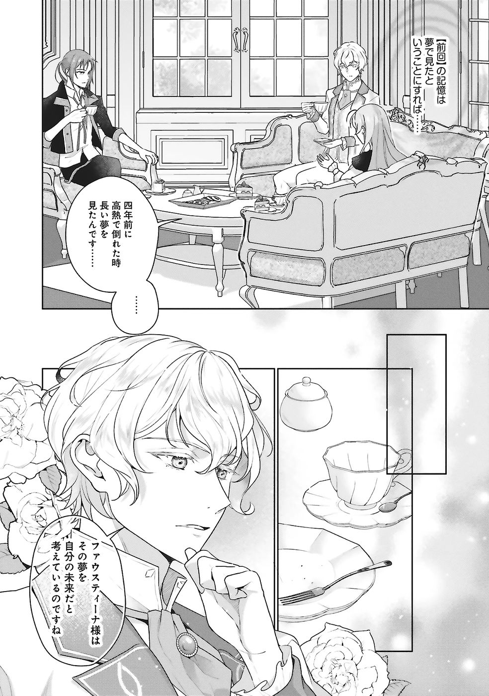 Konyaku Haki wo Shita Reijou wa Gaman wo Tomemashita Chapter 27 6ページ