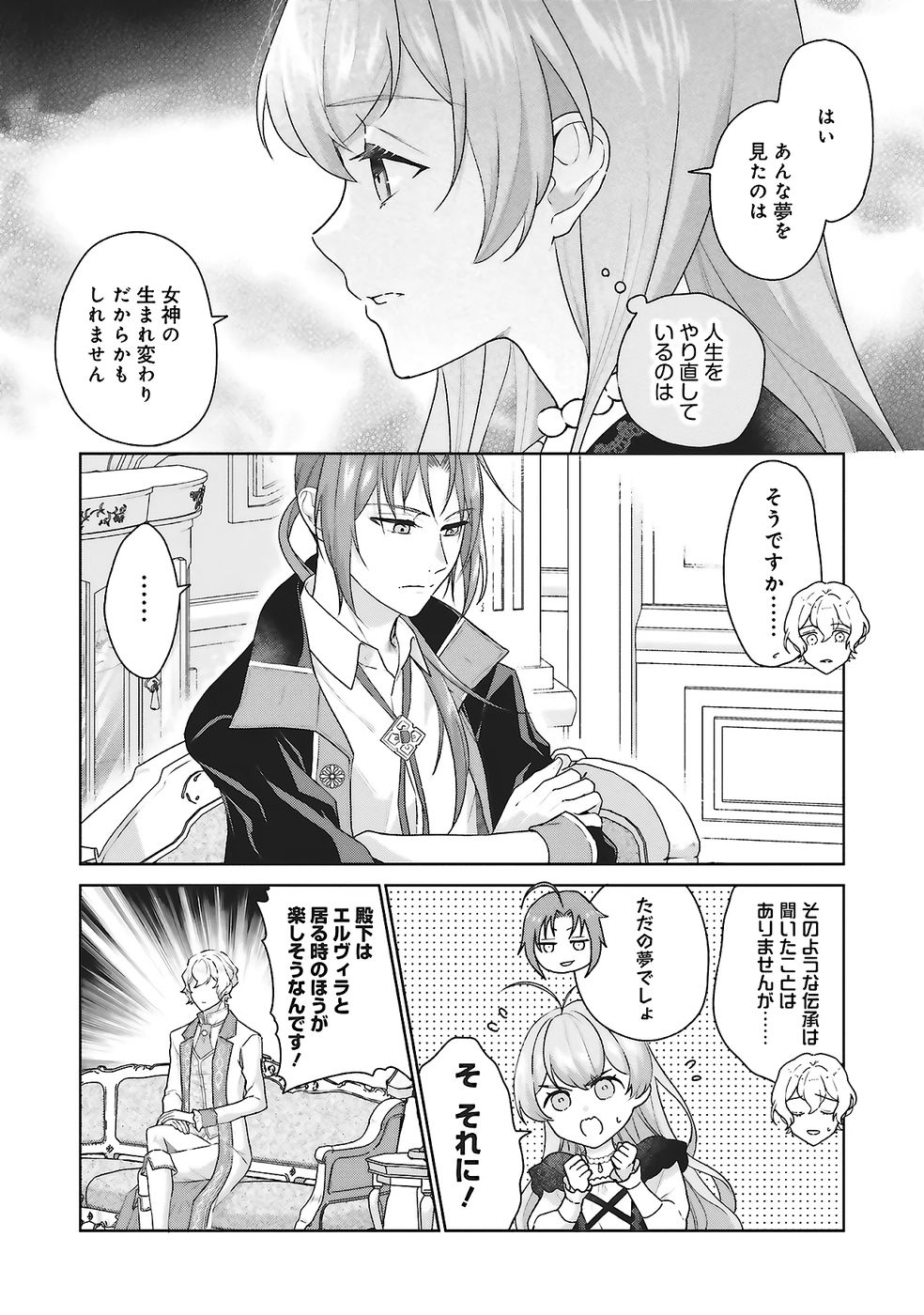 Konyaku Haki wo Shita Reijou wa Gaman wo Tomemashita Chapter 27 7ページ