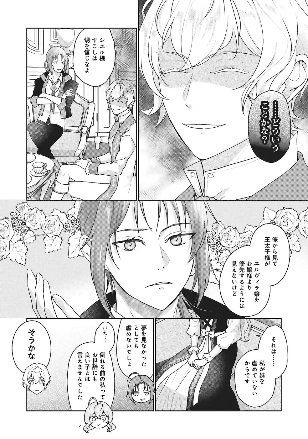 Konyaku Haki wo Shita Reijou wa Gaman wo Tomemashita Chapter 27 8ページ