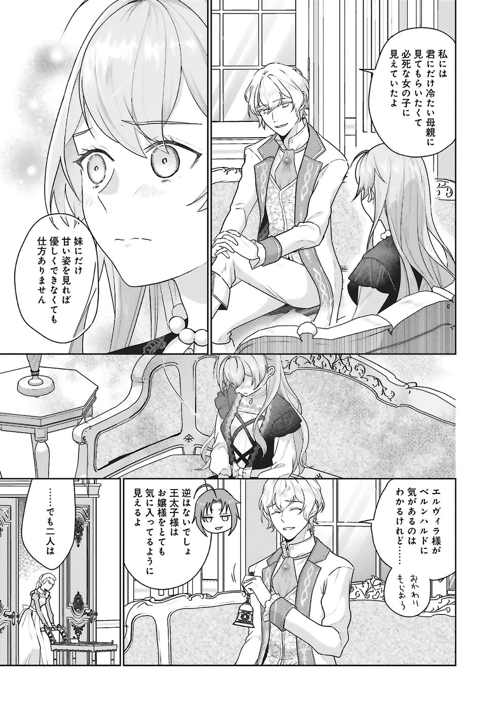 Konyaku Haki wo Shita Reijou wa Gaman wo Tomemashita Chapter 27 9ページ
