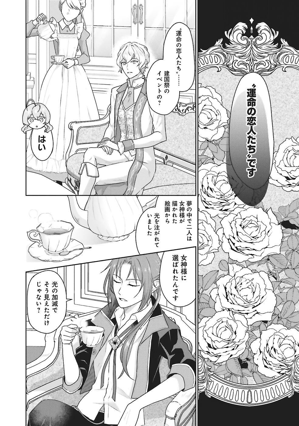 Konyaku Haki wo Shita Reijou wa Gaman wo Tomemashita Chapter 27 10ページ