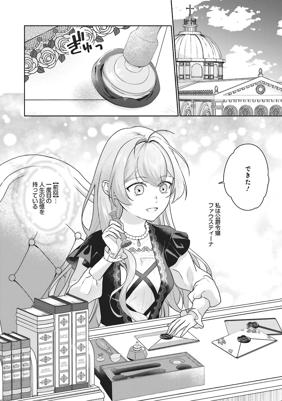 Konyaku Haki wo Shita Reijou wa Gaman wo Tomemashita Chapter 28 2ページ