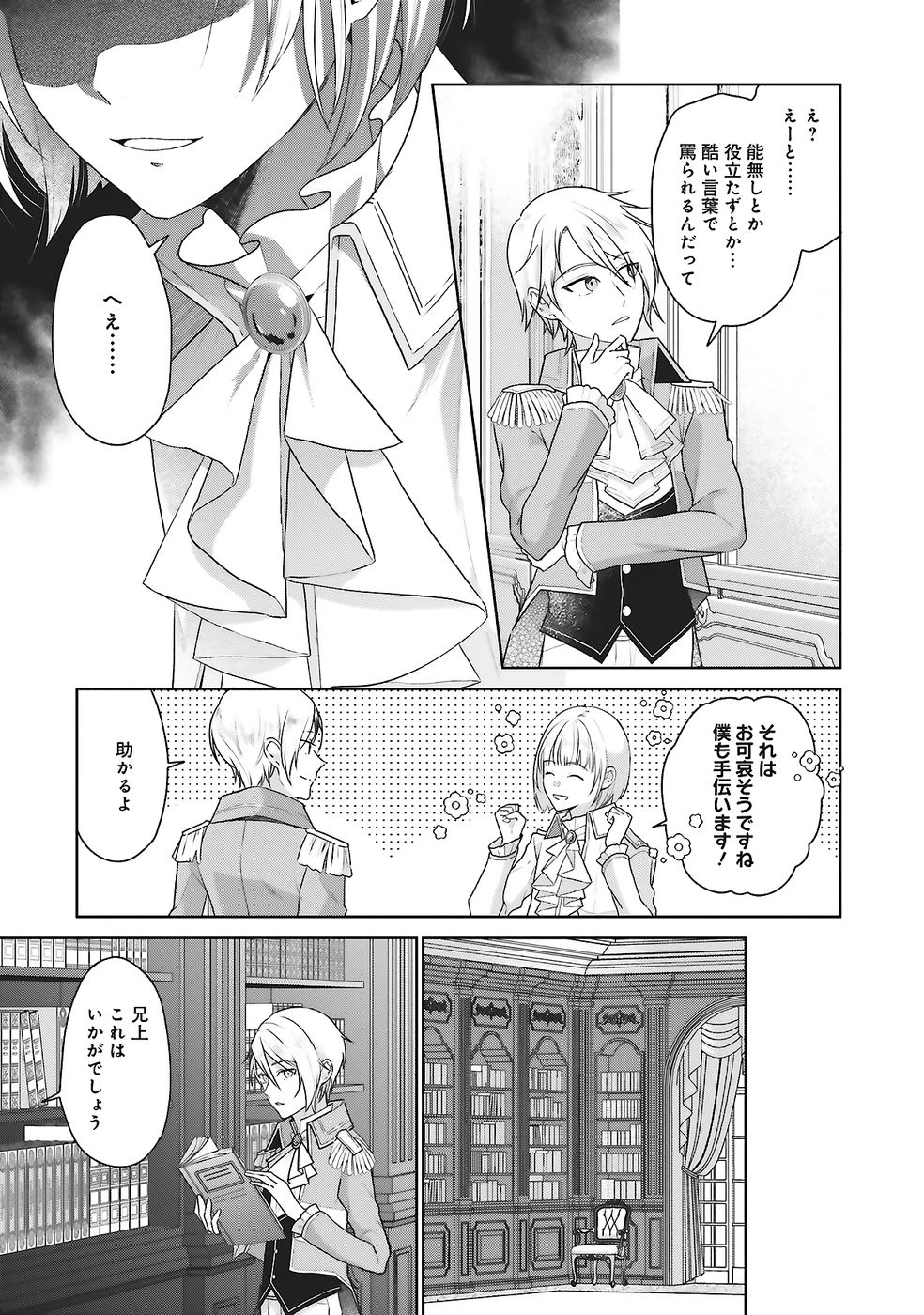 Konyaku Haki wo Shita Reijou wa Gaman wo Tomemashita Chapter 28 11ページ