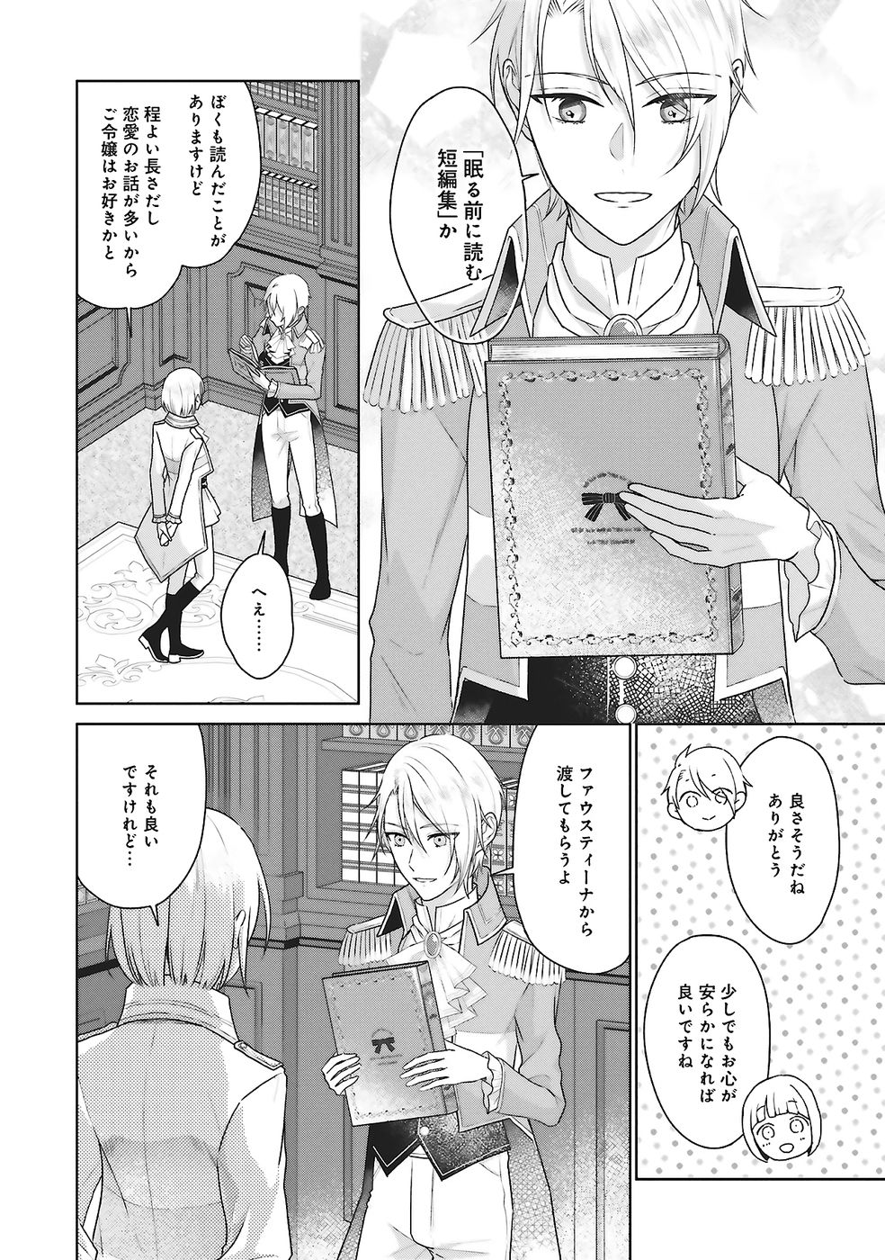 Konyaku Haki wo Shita Reijou wa Gaman wo Tomemashita Chapter 28 12ページ