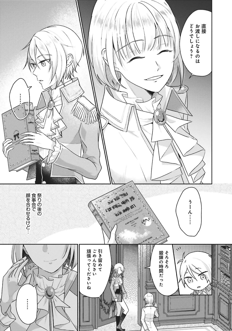 Konyaku Haki wo Shita Reijou wa Gaman wo Tomemashita Chapter 28 13ページ