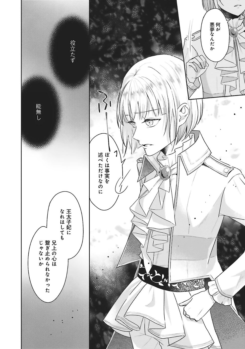 Konyaku Haki wo Shita Reijou wa Gaman wo Tomemashita Chapter 28 14ページ