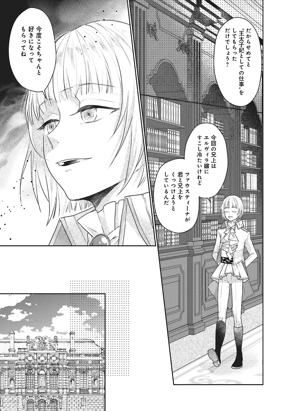 Konyaku Haki wo Shita Reijou wa Gaman wo Tomemashita Chapter 28 15ページ
