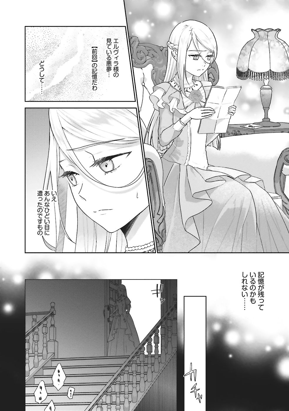 Konyaku Haki wo Shita Reijou wa Gaman wo Tomemashita Chapter 28 16ページ