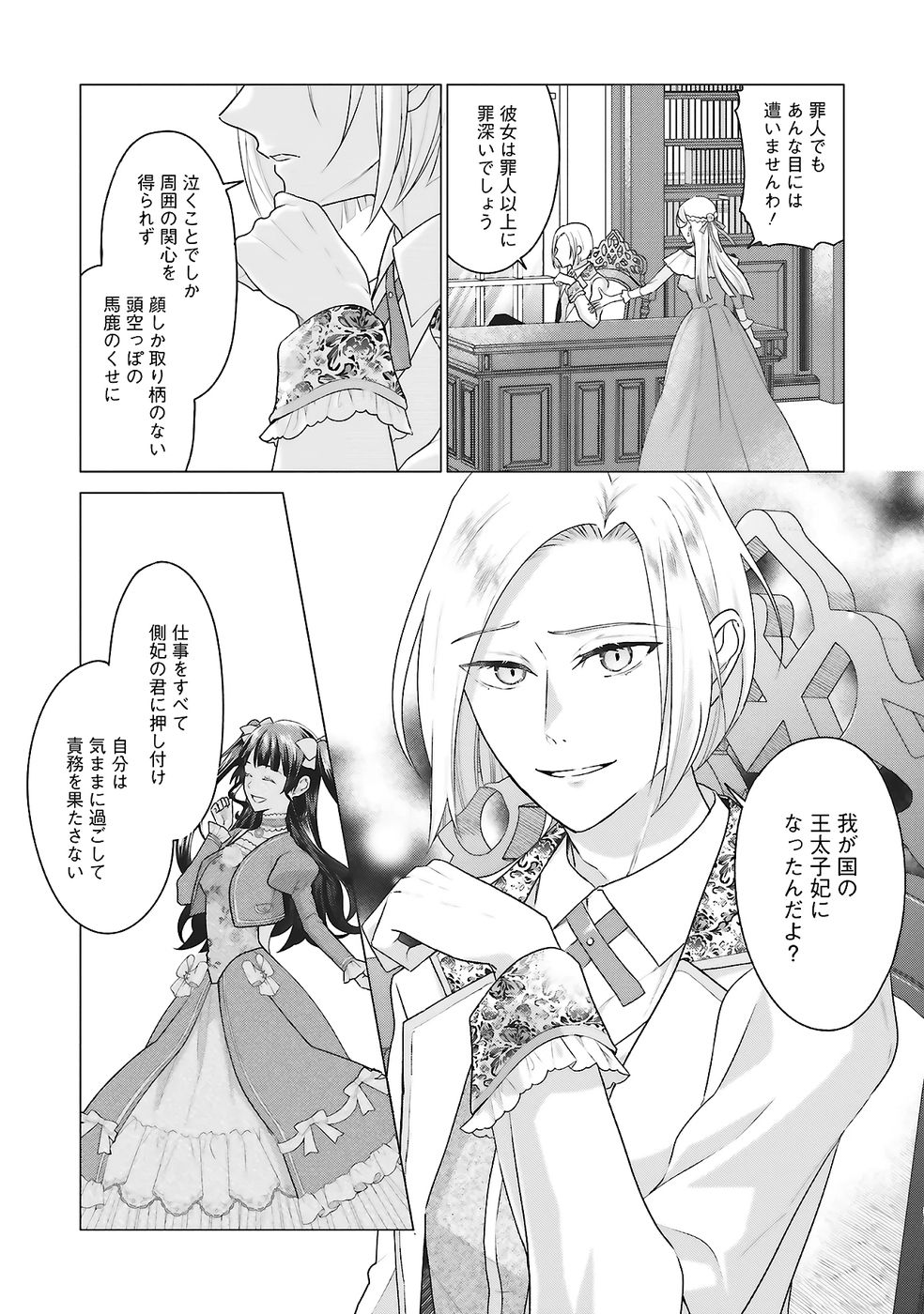 Konyaku Haki wo Shita Reijou wa Gaman wo Tomemashita Chapter 28 18ページ