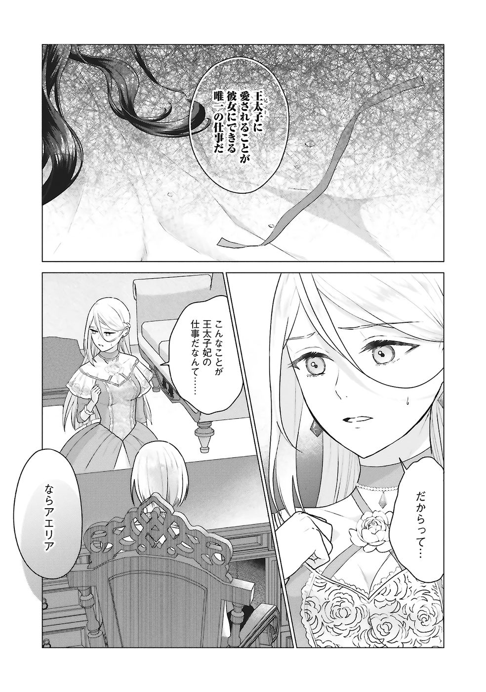Konyaku Haki wo Shita Reijou wa Gaman wo Tomemashita Chapter 28 19ページ