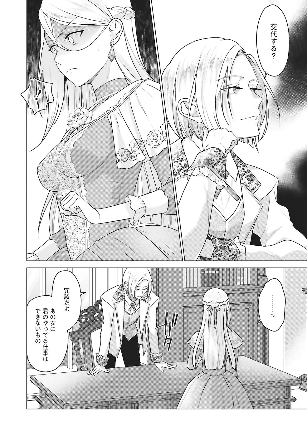 Konyaku Haki wo Shita Reijou wa Gaman wo Tomemashita Chapter 28 20ページ
