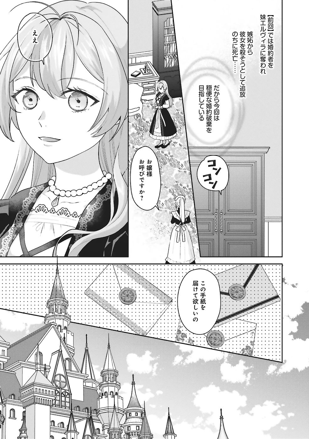 Konyaku Haki wo Shita Reijou wa Gaman wo Tomemashita Chapter 28 3ページ