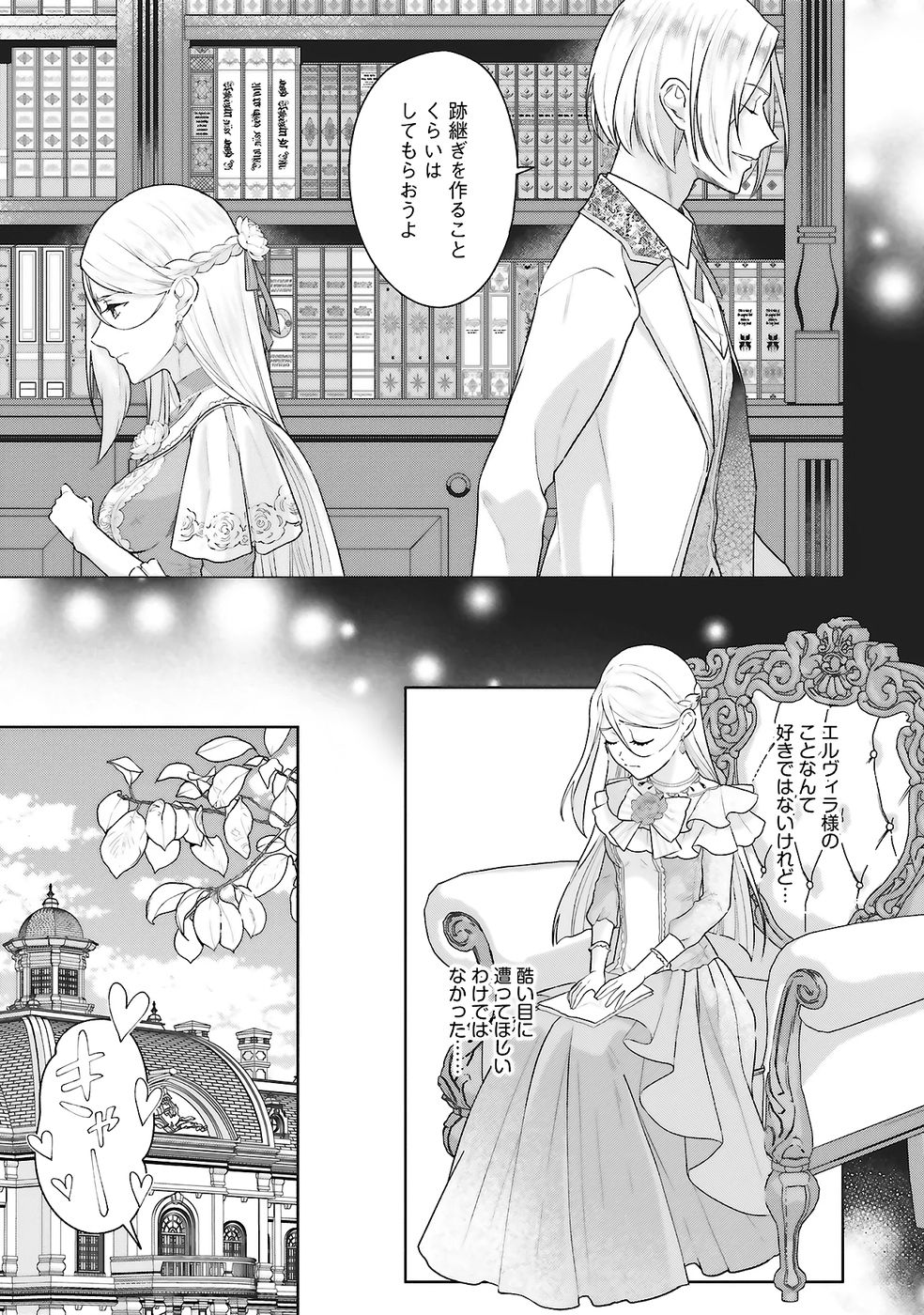 Konyaku Haki wo Shita Reijou wa Gaman wo Tomemashita Chapter 28 21ページ