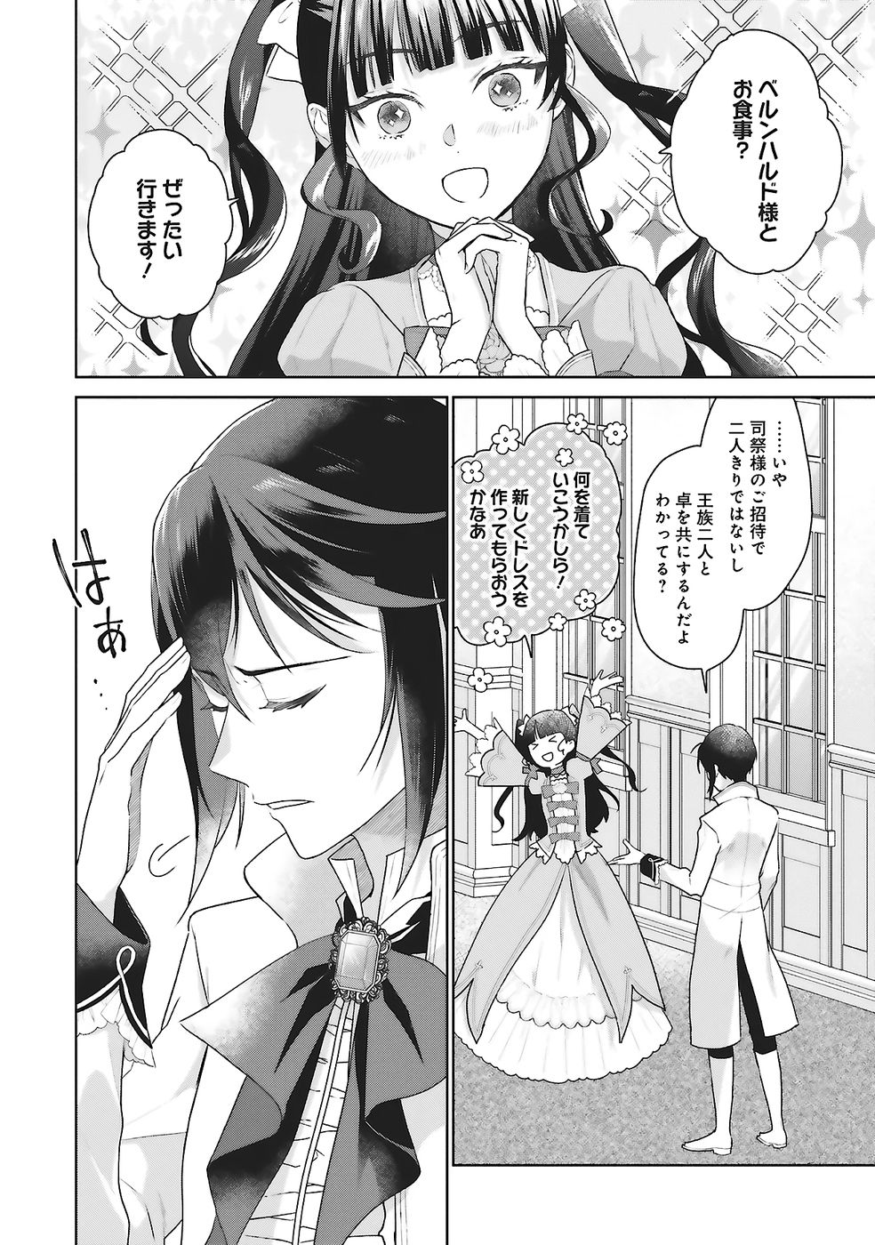 Konyaku Haki wo Shita Reijou wa Gaman wo Tomemashita Chapter 28 22ページ