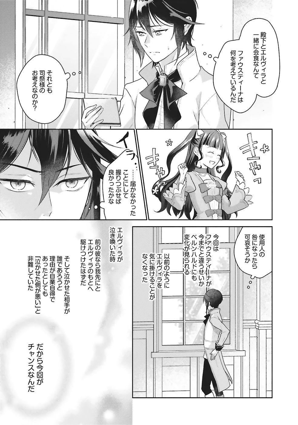 Konyaku Haki wo Shita Reijou wa Gaman wo Tomemashita Chapter 28 23ページ
