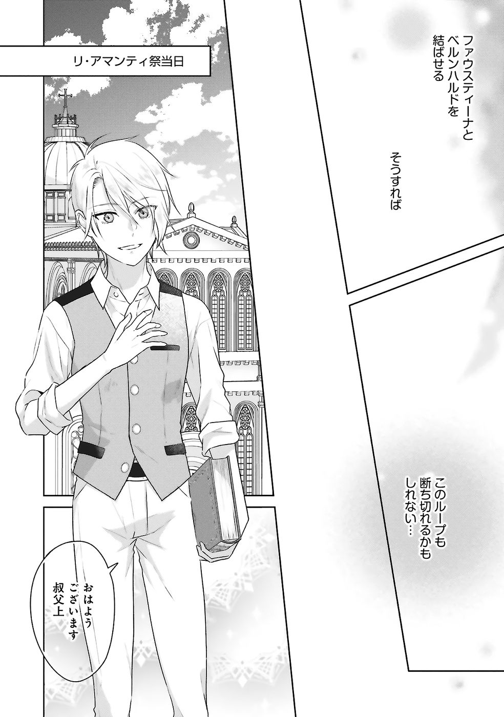 Konyaku Haki wo Shita Reijou wa Gaman wo Tomemashita Chapter 28 24ページ