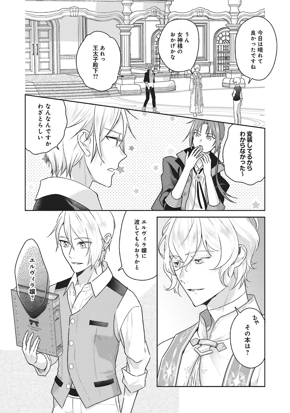 Konyaku Haki wo Shita Reijou wa Gaman wo Tomemashita Chapter 28 25ページ