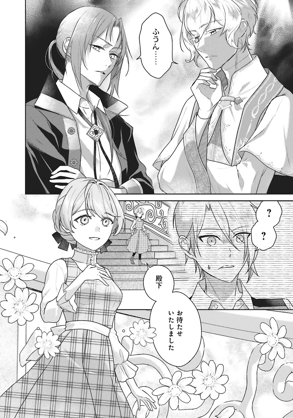 Konyaku Haki wo Shita Reijou wa Gaman wo Tomemashita Chapter 28 26ページ