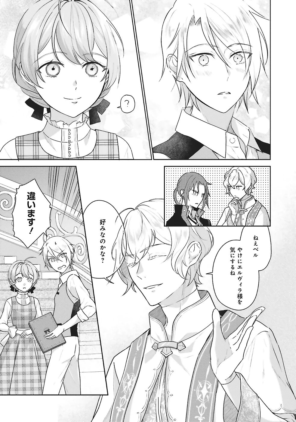 Konyaku Haki wo Shita Reijou wa Gaman wo Tomemashita Chapter 28 27ページ
