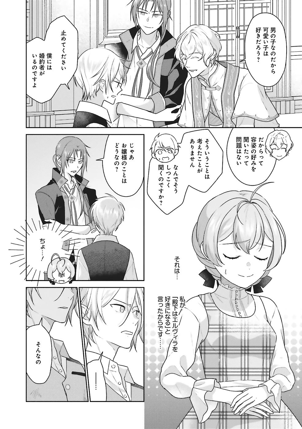 Konyaku Haki wo Shita Reijou wa Gaman wo Tomemashita Chapter 28 28ページ