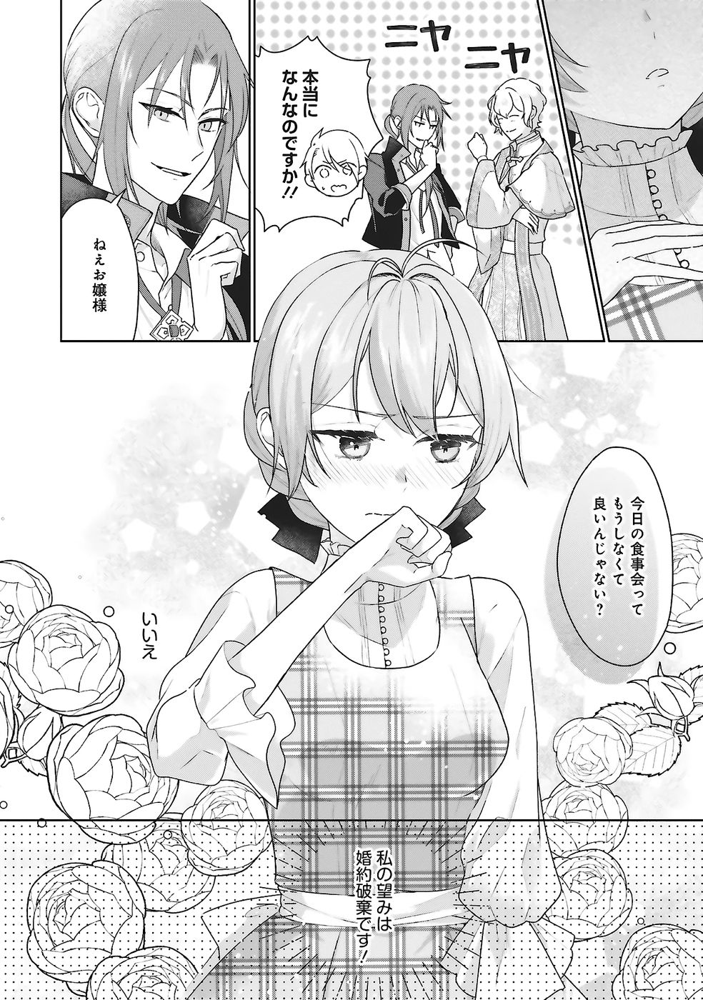 Konyaku Haki wo Shita Reijou wa Gaman wo Tomemashita Chapter 28 30ページ