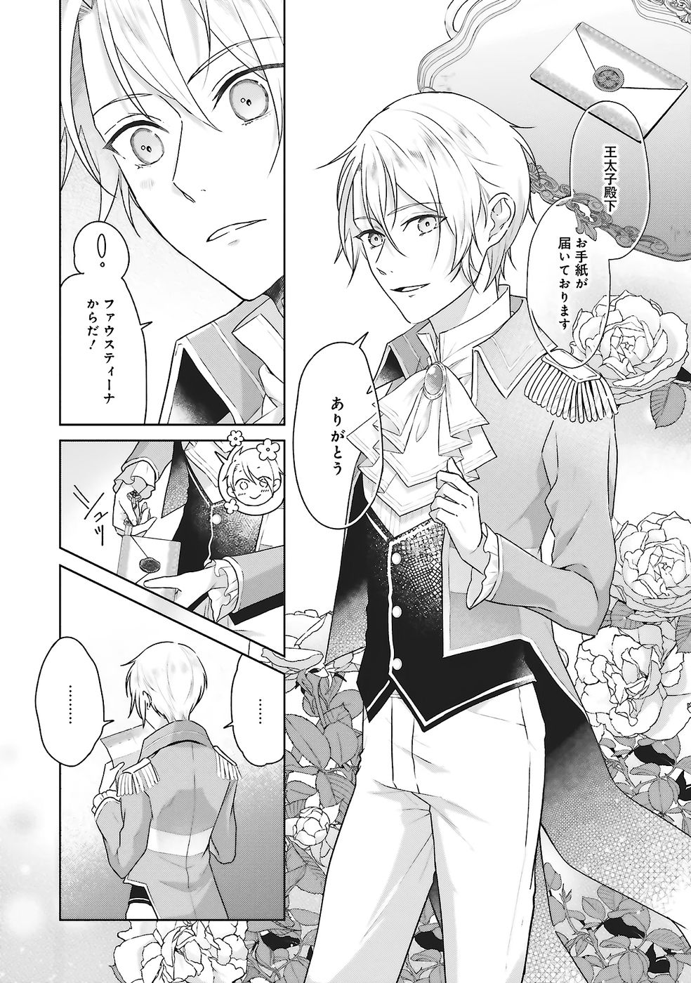 Konyaku Haki wo Shita Reijou wa Gaman wo Tomemashita Chapter 28 4ページ