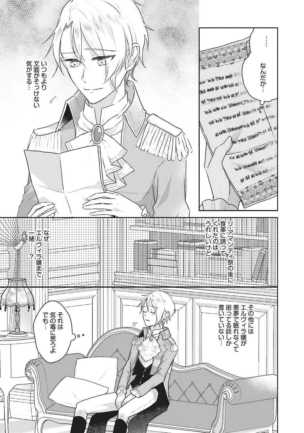 Konyaku Haki wo Shita Reijou wa Gaman wo Tomemashita Chapter 28 5ページ