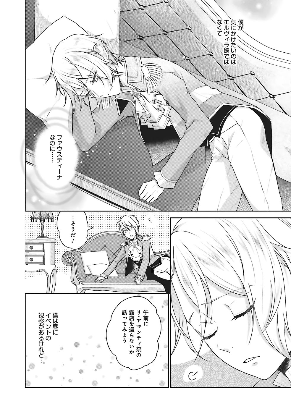 Konyaku Haki wo Shita Reijou wa Gaman wo Tomemashita Chapter 28 6ページ