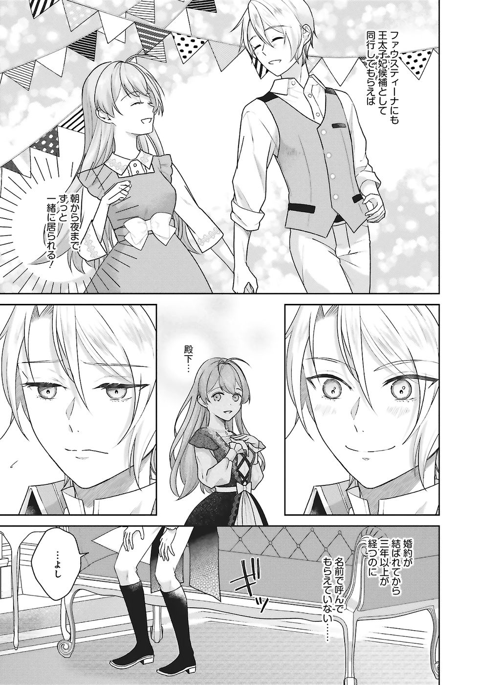 Konyaku Haki wo Shita Reijou wa Gaman wo Tomemashita Chapter 28 7ページ