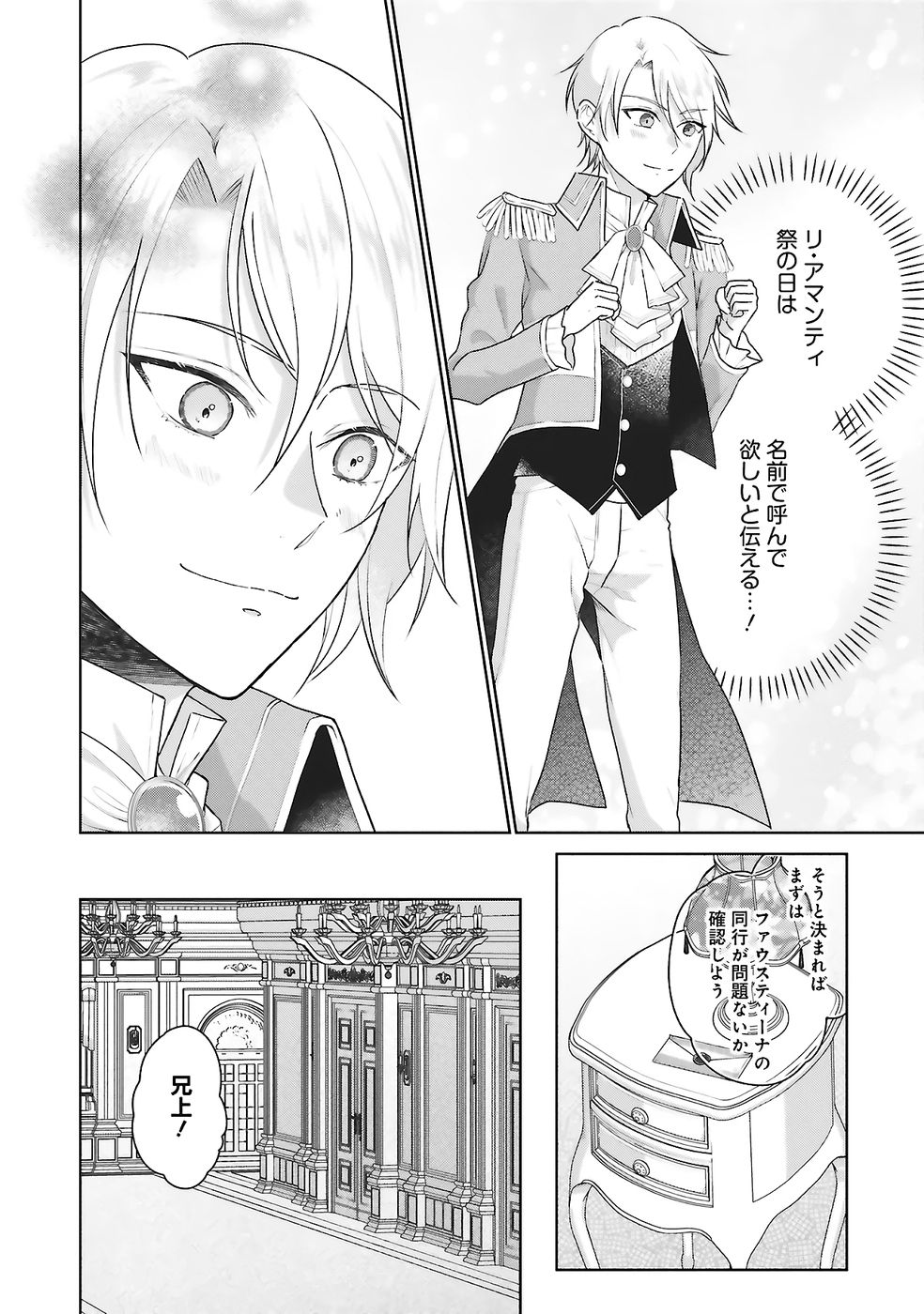 Konyaku Haki wo Shita Reijou wa Gaman wo Tomemashita Chapter 28 8ページ