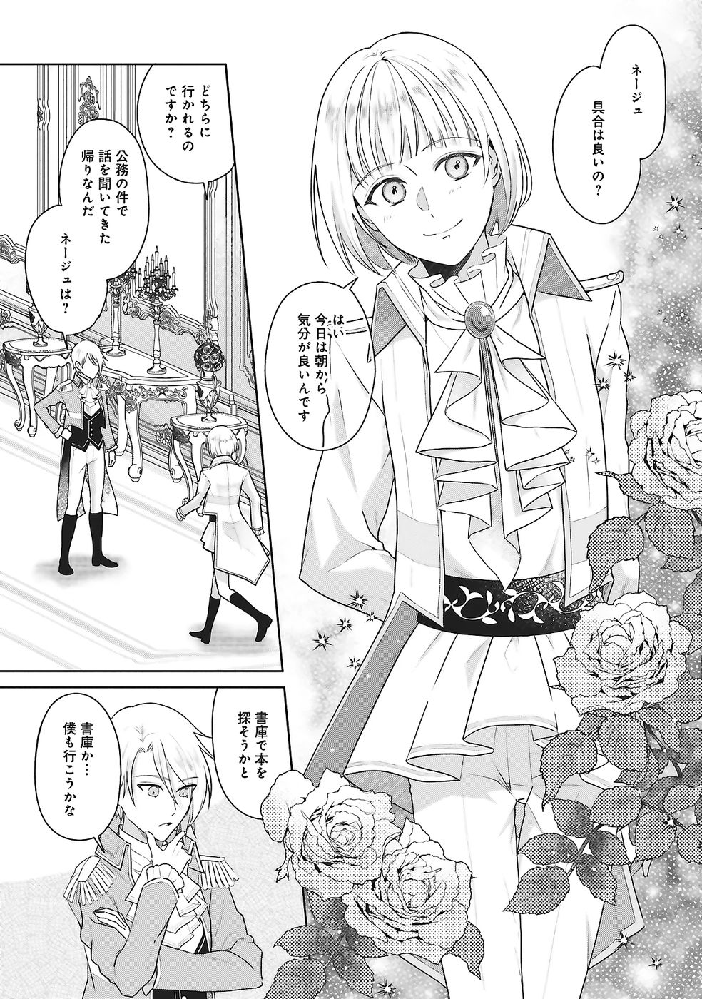 Konyaku Haki wo Shita Reijou wa Gaman wo Tomemashita Chapter 28 9ページ