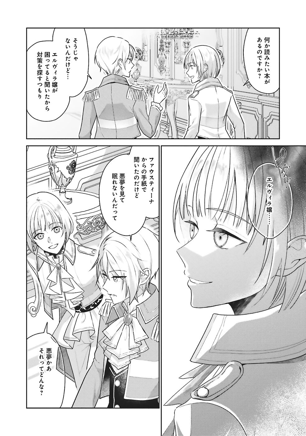 Konyaku Haki wo Shita Reijou wa Gaman wo Tomemashita Chapter 28 10ページ