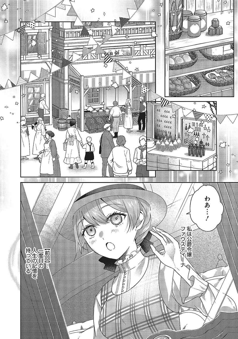 Konyaku Haki wo Shita Reijou wa Gaman wo Tomemashita Chapter 29 2ページ