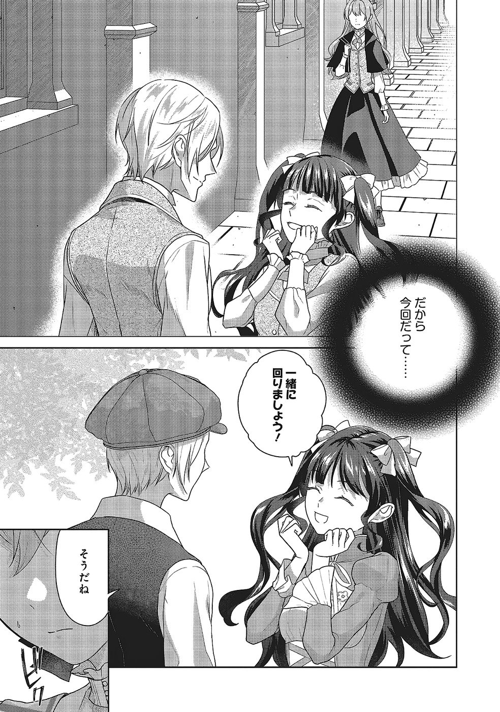 Konyaku Haki wo Shita Reijou wa Gaman wo Tomemashita Chapter 29 11ページ