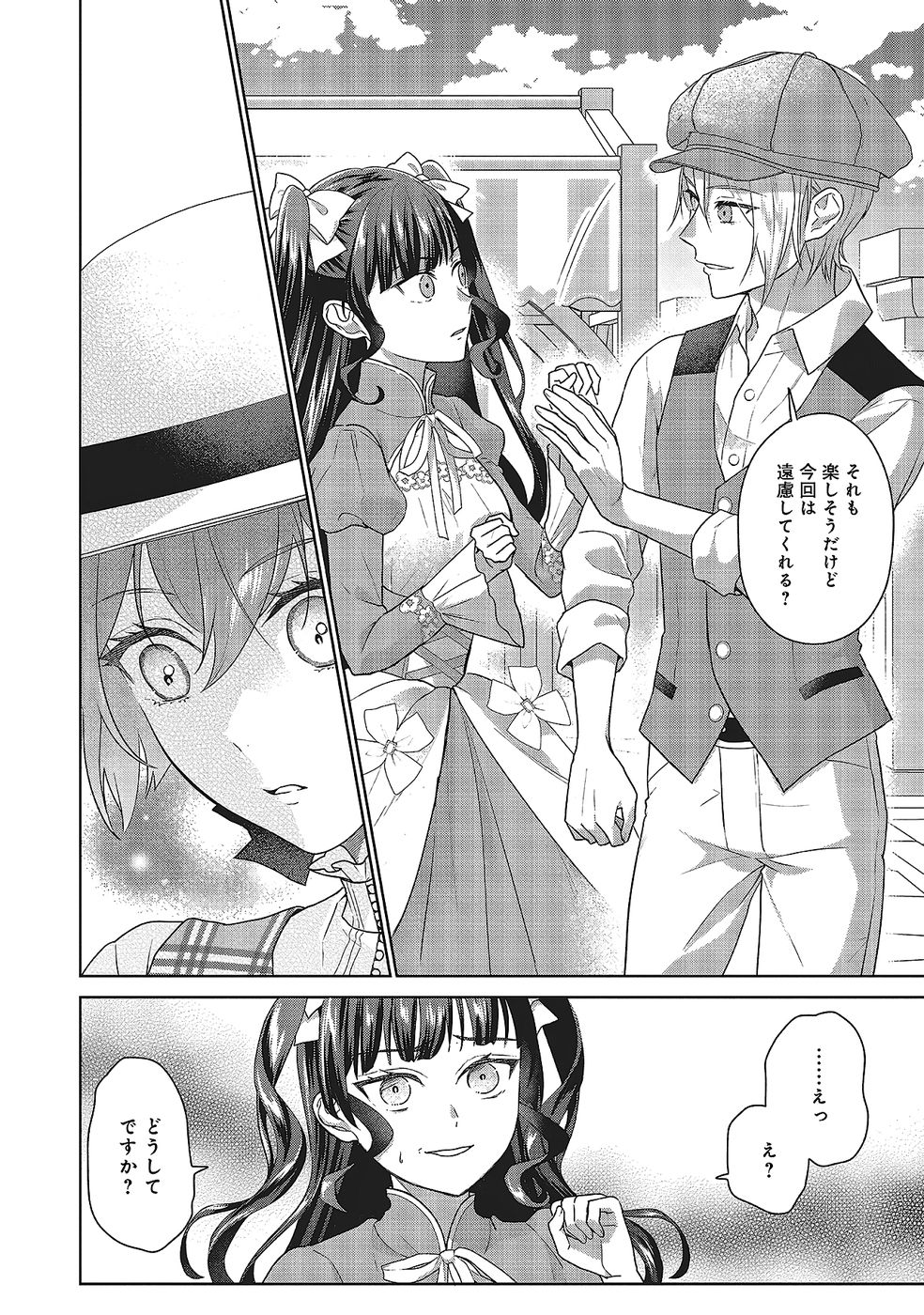 Konyaku Haki wo Shita Reijou wa Gaman wo Tomemashita Chapter 29 12ページ