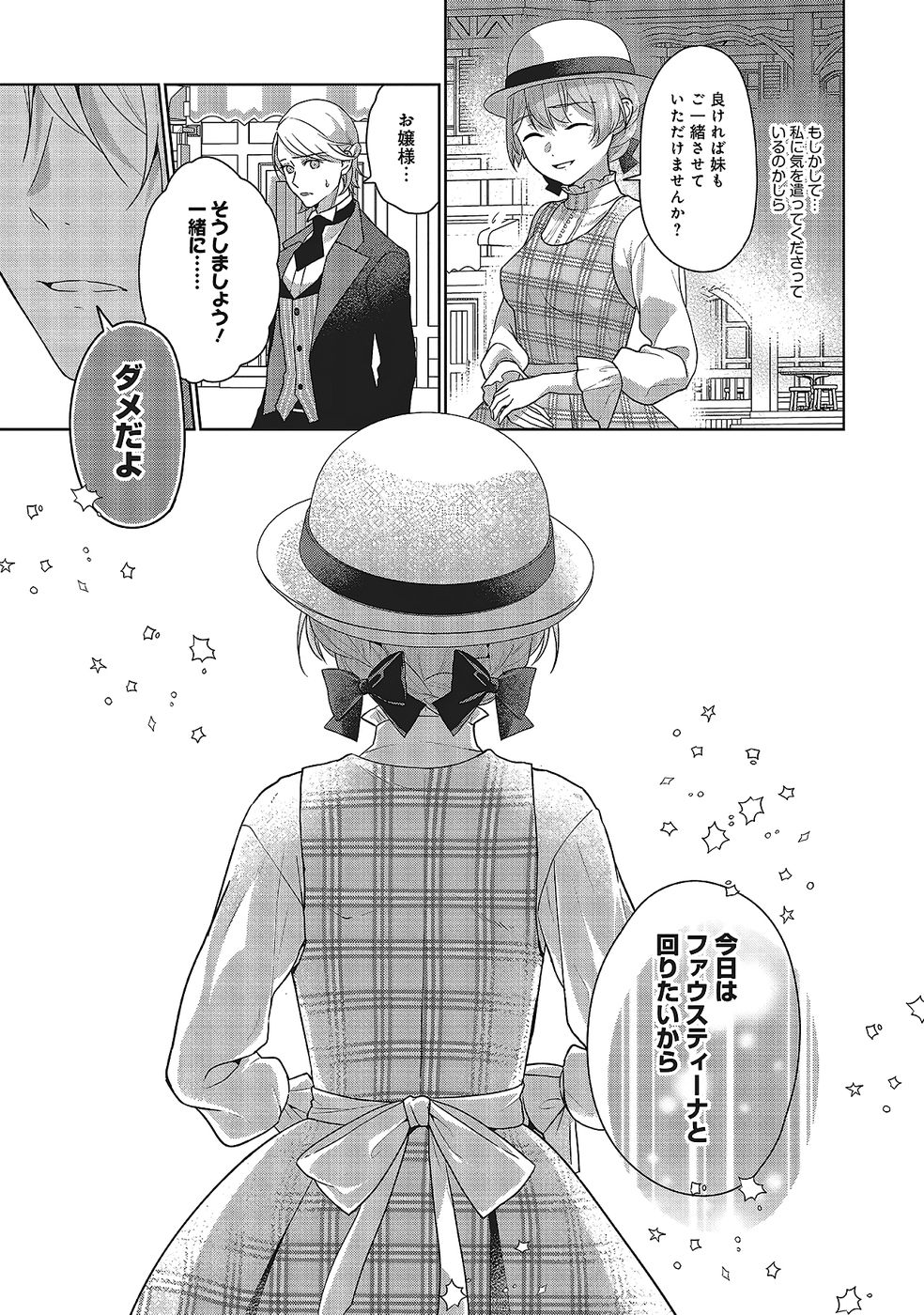 Konyaku Haki wo Shita Reijou wa Gaman wo Tomemashita Chapter 29 13ページ