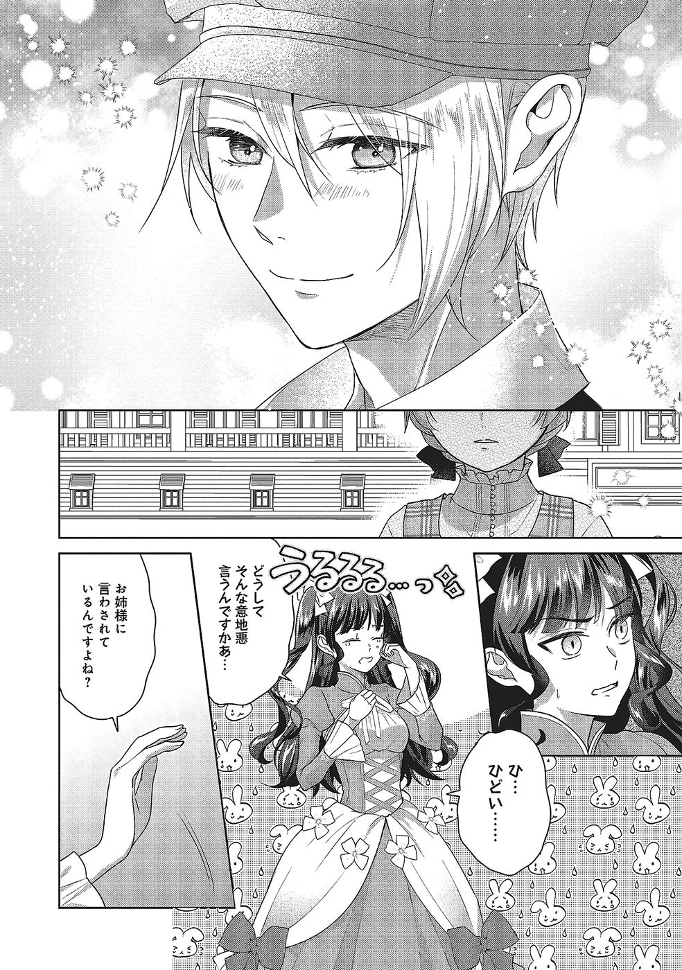 Konyaku Haki wo Shita Reijou wa Gaman wo Tomemashita Chapter 29 14ページ