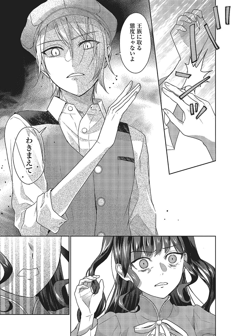 Konyaku Haki wo Shita Reijou wa Gaman wo Tomemashita Chapter 29 15ページ