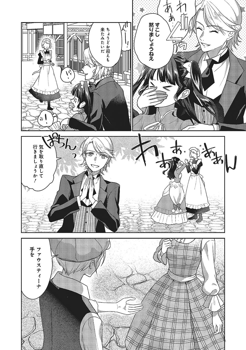 Konyaku Haki wo Shita Reijou wa Gaman wo Tomemashita Chapter 29 16ページ