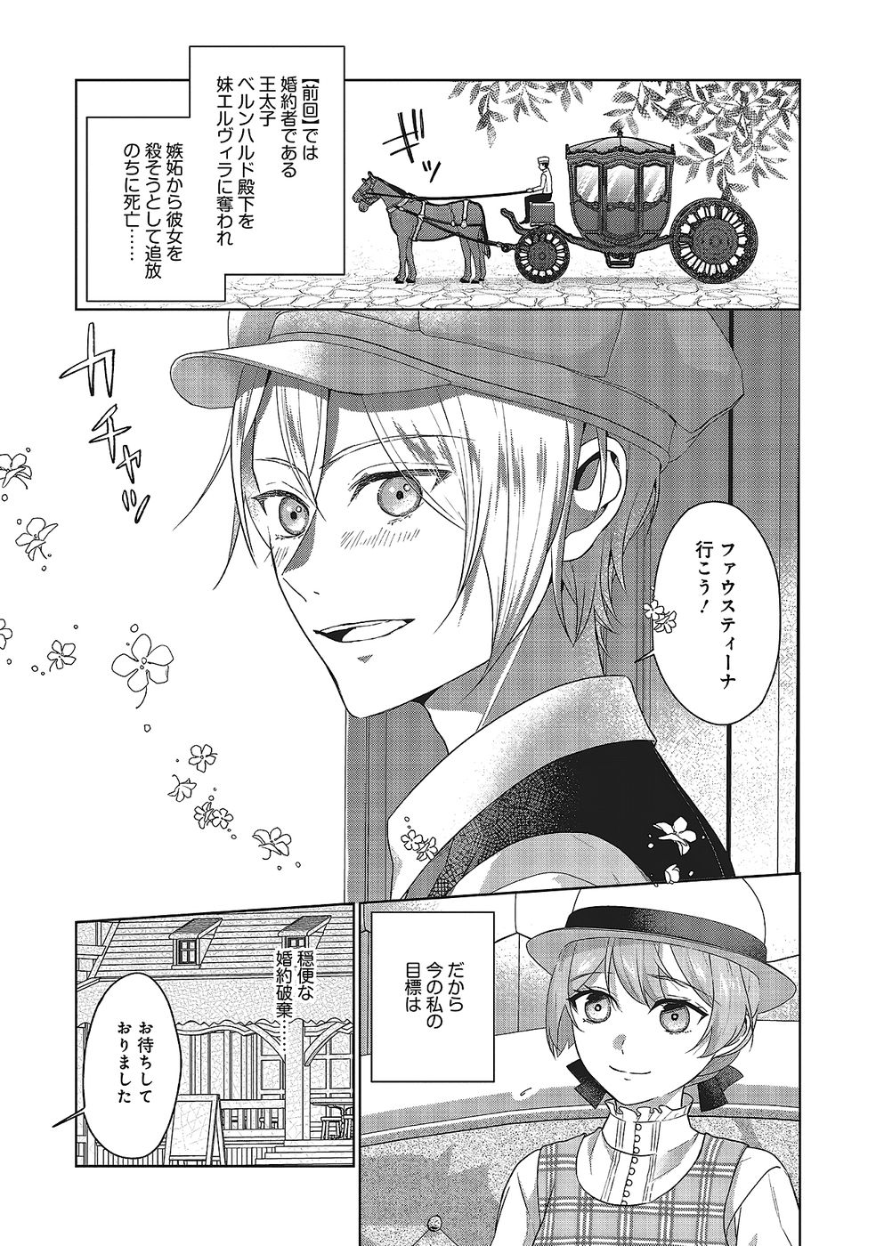 Konyaku Haki wo Shita Reijou wa Gaman wo Tomemashita Chapter 29 3ページ