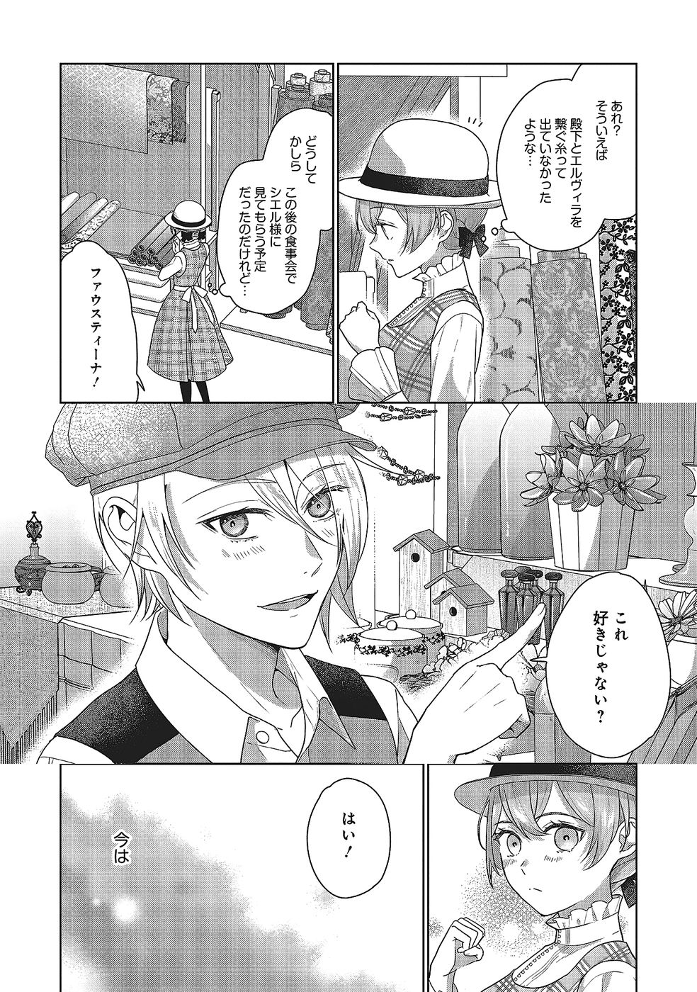 Konyaku Haki wo Shita Reijou wa Gaman wo Tomemashita Chapter 29 21ページ