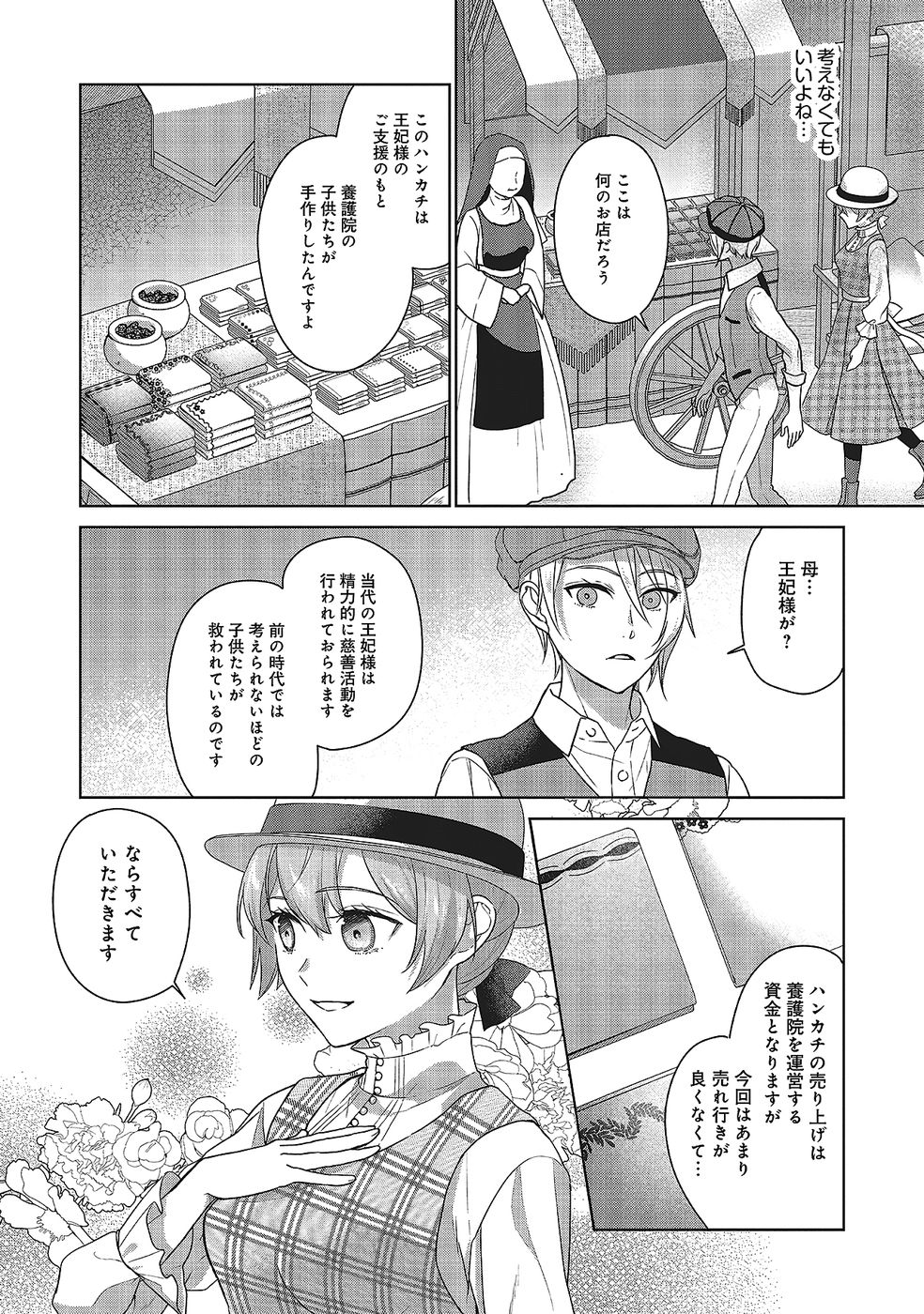 Konyaku Haki wo Shita Reijou wa Gaman wo Tomemashita Chapter 29 22ページ