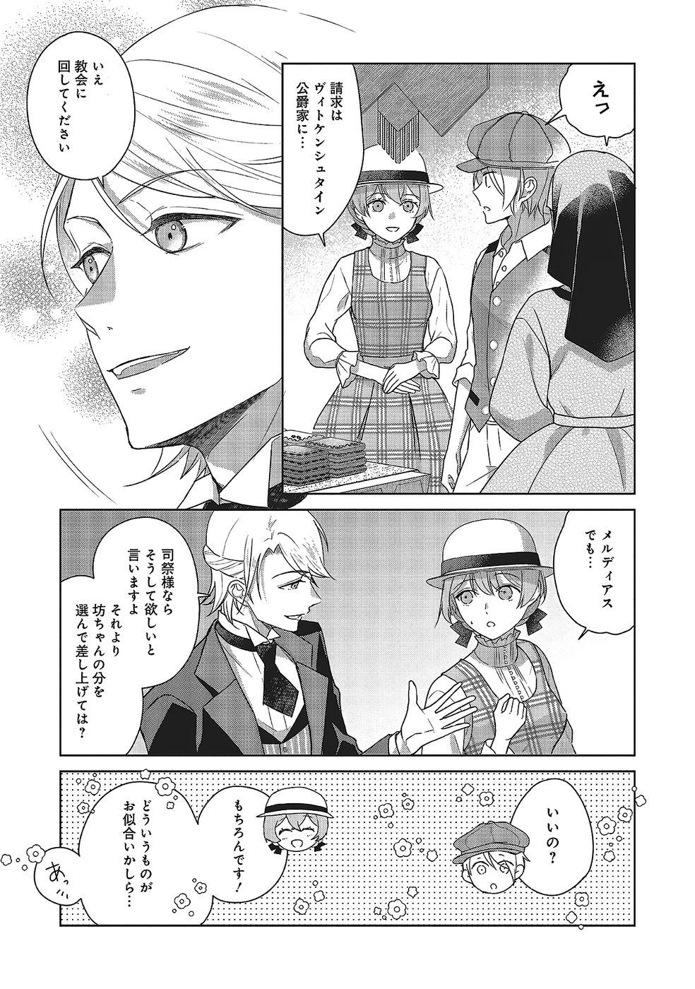 Konyaku Haki wo Shita Reijou wa Gaman wo Tomemashita Chapter 29 23ページ